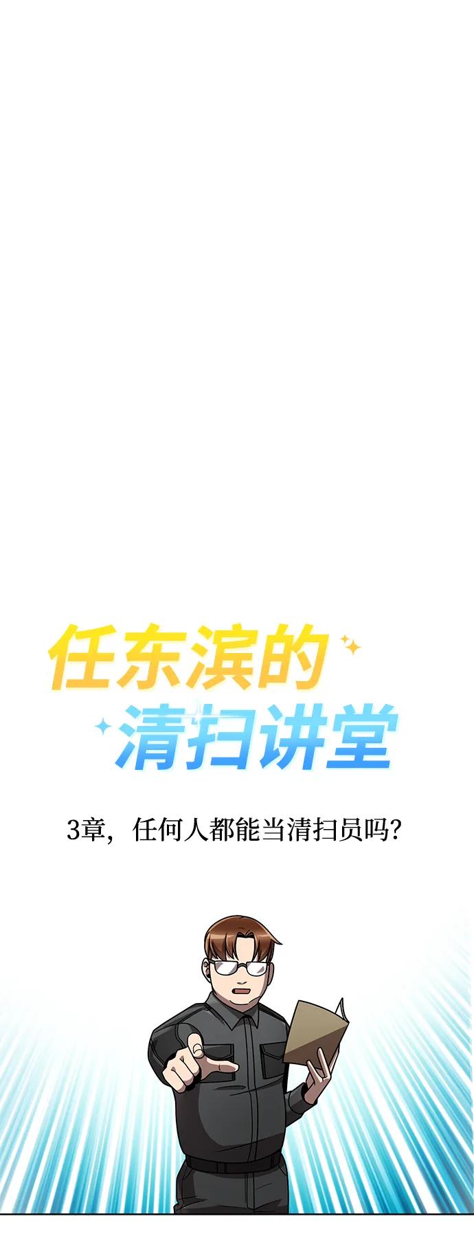 《天才猎人的清扫生活》第79话 第98页