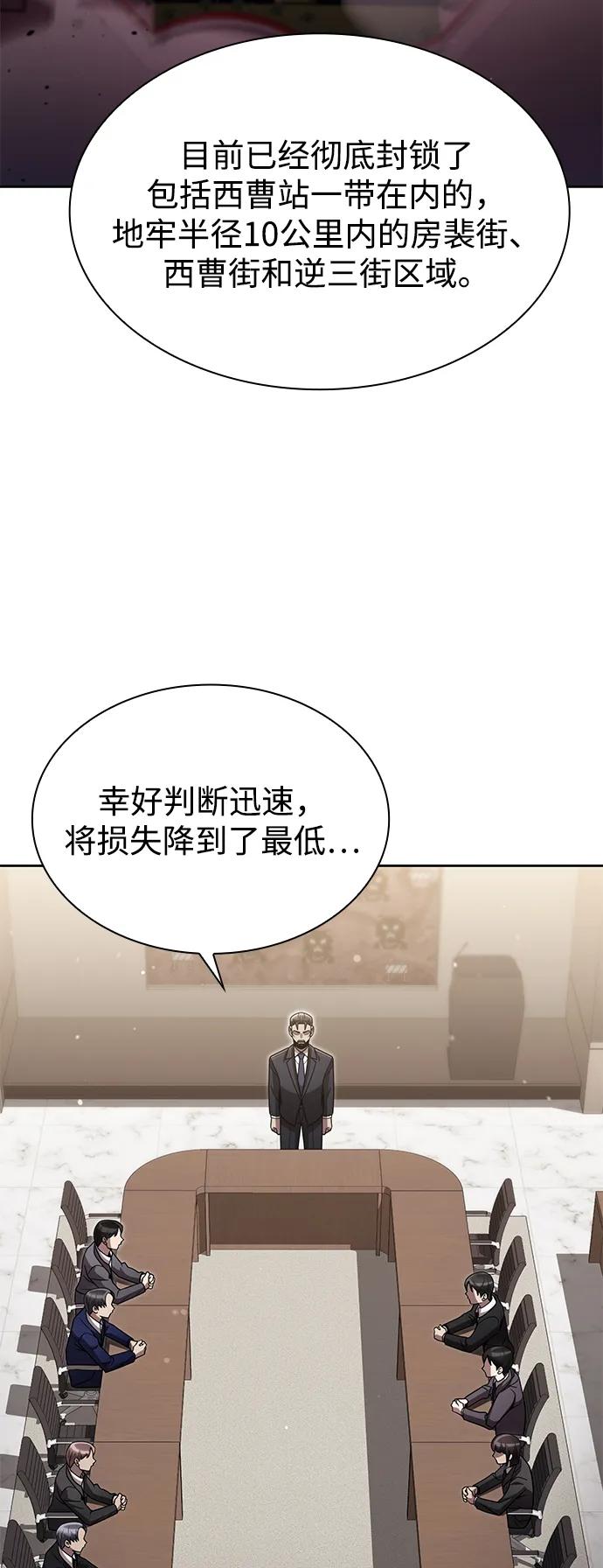 《天才猎人的清扫生活》第79话 第36页