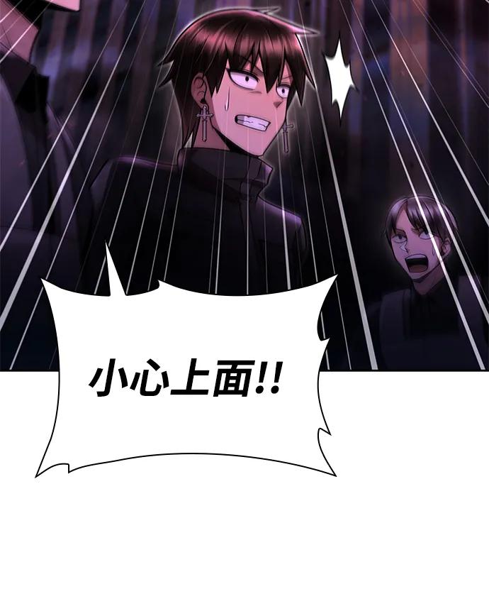《天才猎人的清扫生活》第79话 第26页