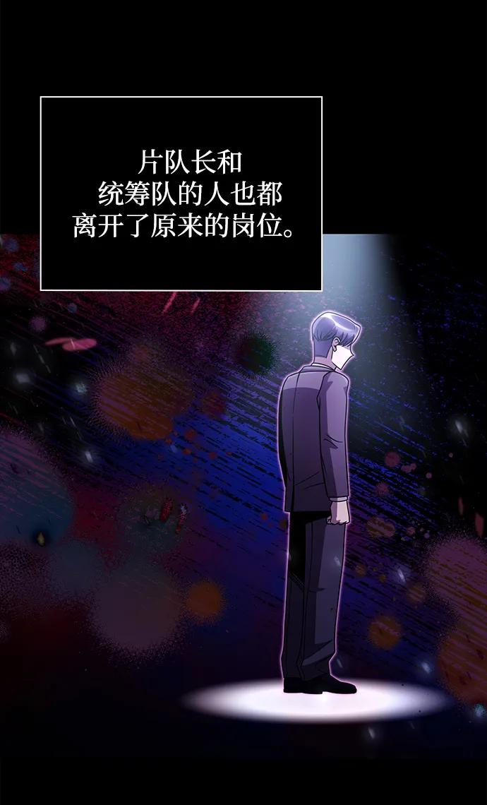 《天才猎人的清扫生活》第79话 第5页