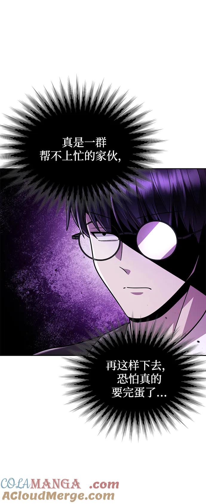 《天才猎人的清扫生活》第79话 第61页