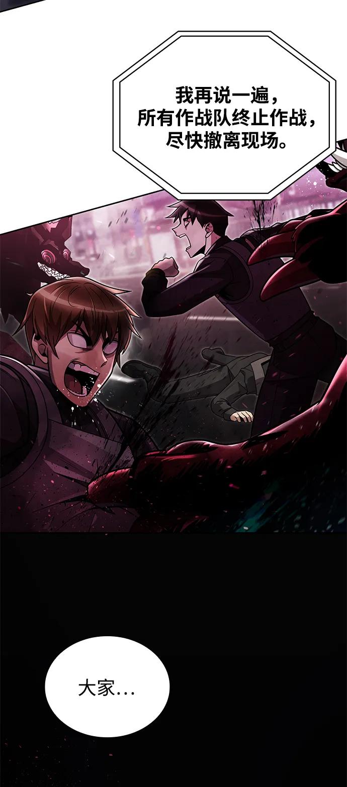 《天才猎人的清扫生活》第79话 第32页