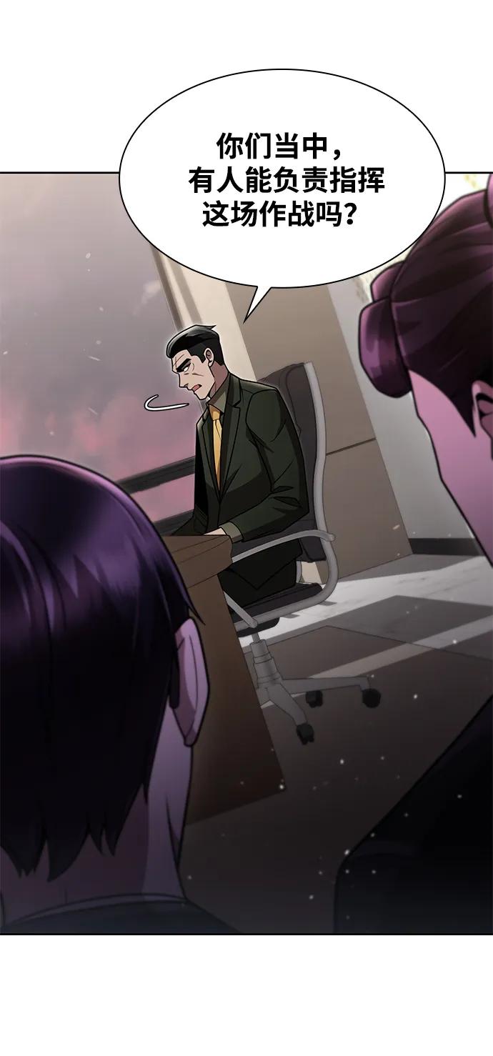《天才猎人的清扫生活》第79话 第48页