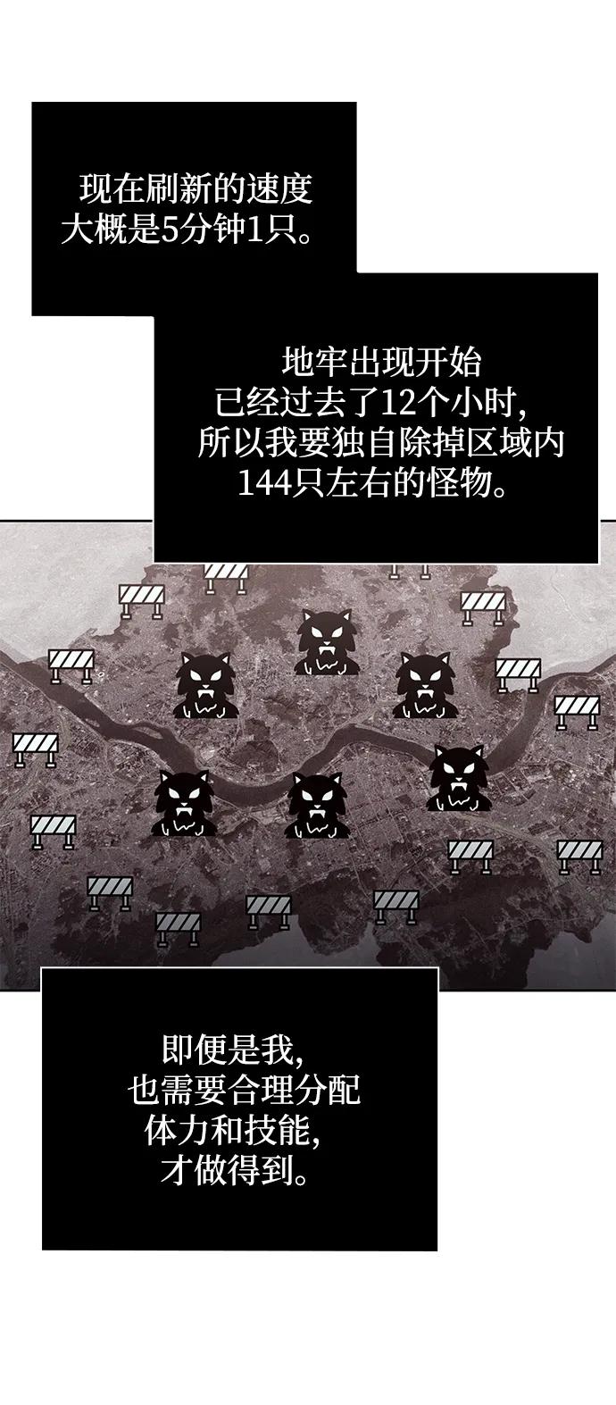 《天才猎人的清扫生活》第79话 第65页
