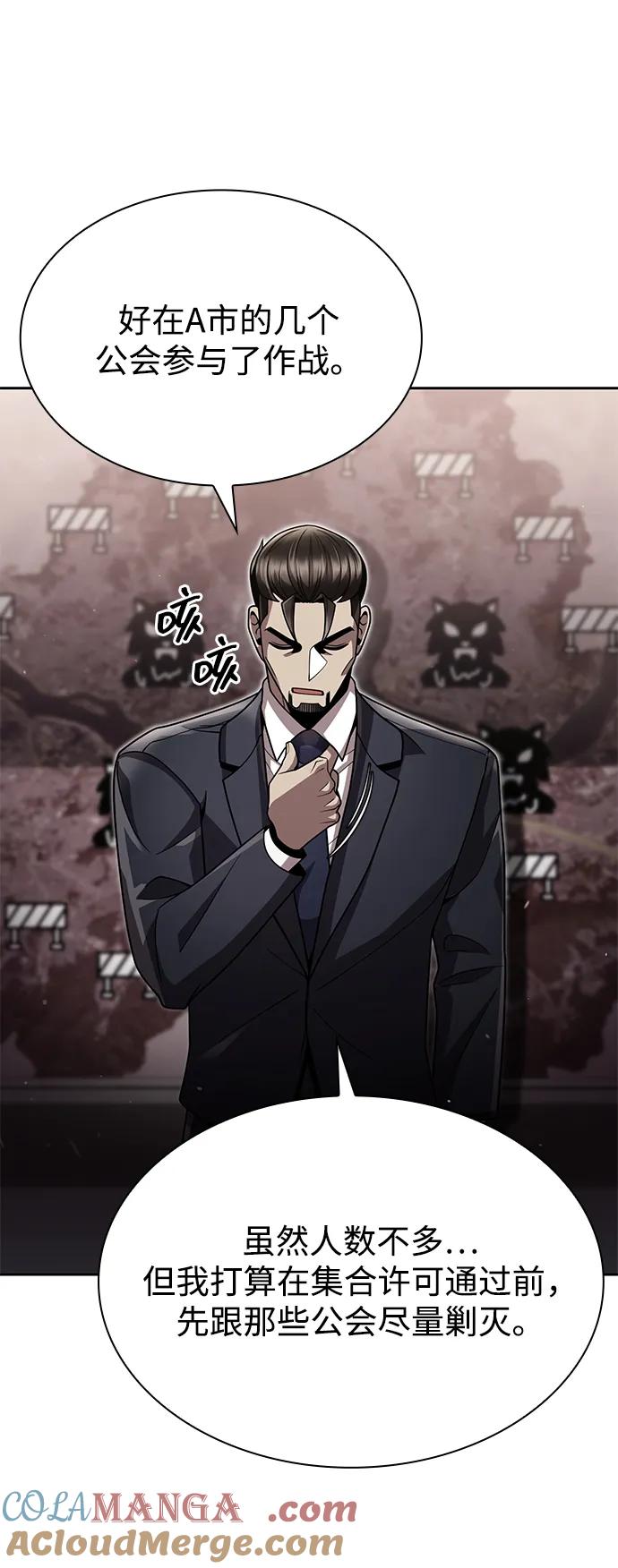《天才猎人的清扫生活》第79话 第46页