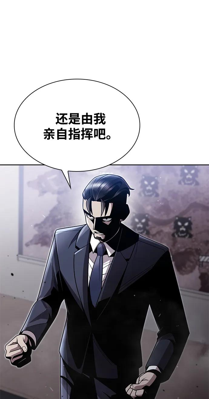 《天才猎人的清扫生活》第79话 第57页