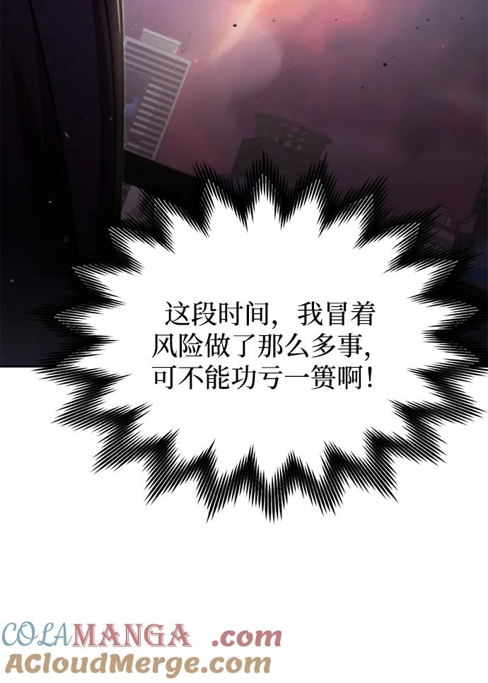 《天才猎人的清扫生活》第79话 第55页