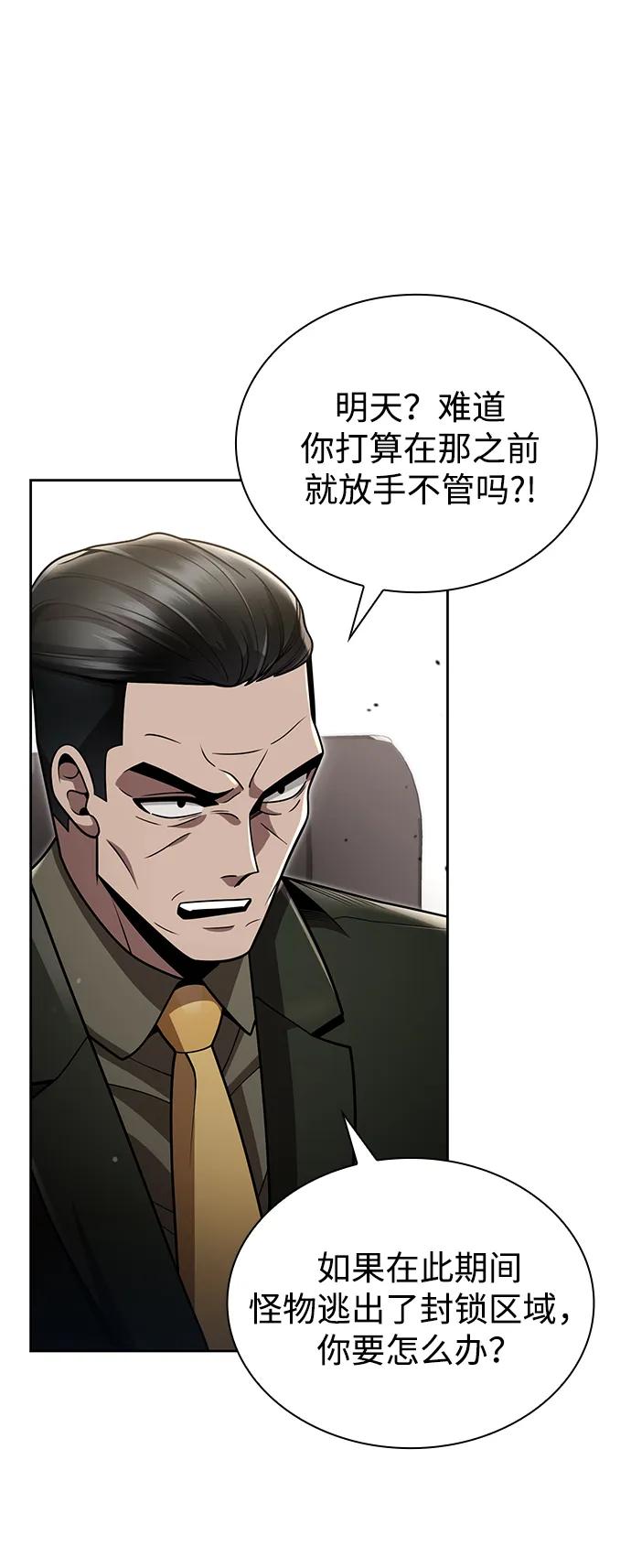 《天才猎人的清扫生活》第79话 第42页