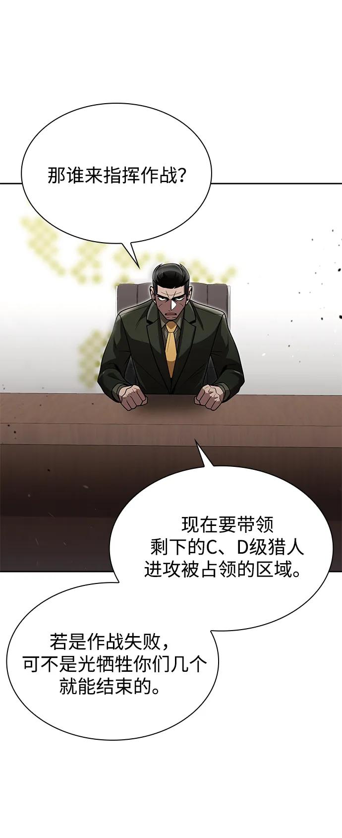 《天才猎人的清扫生活》第79话 第47页