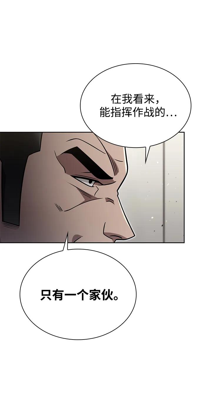 《天才猎人的清扫生活》第79话 第51页