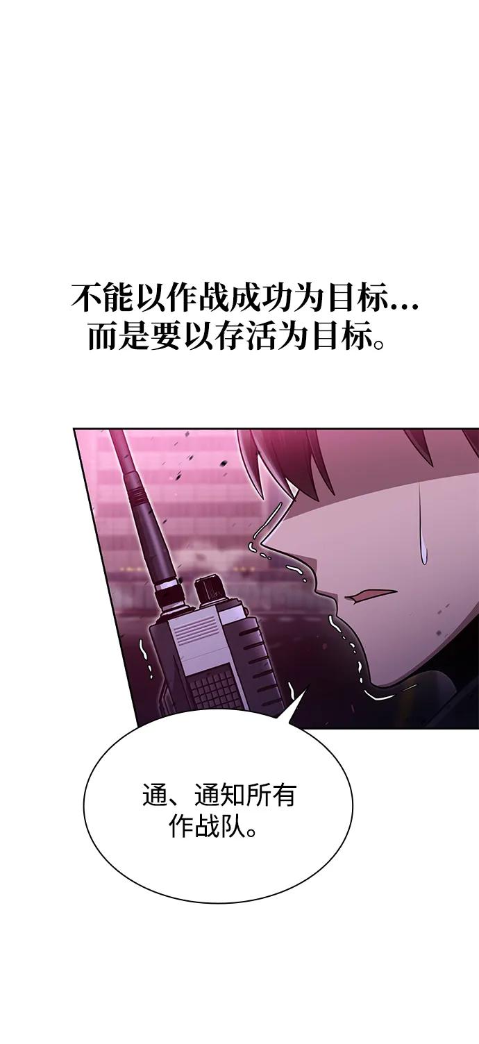 《天才猎人的清扫生活》第79话 第30页