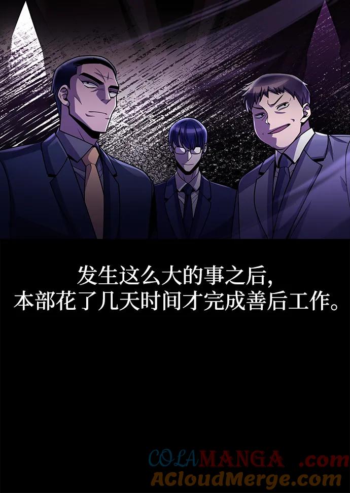 《天才猎人的清扫生活》第79话 第7页