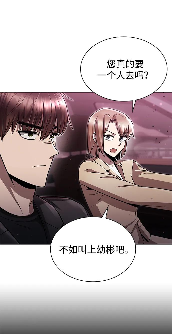 《天才猎人的清扫生活》第79话 第66页