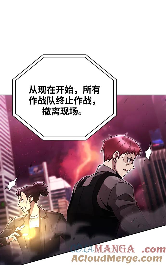 《天才猎人的清扫生活》第79话 第31页