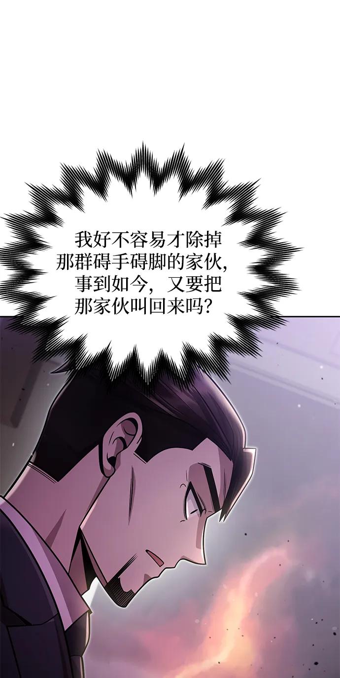 《天才猎人的清扫生活》第79话 第54页