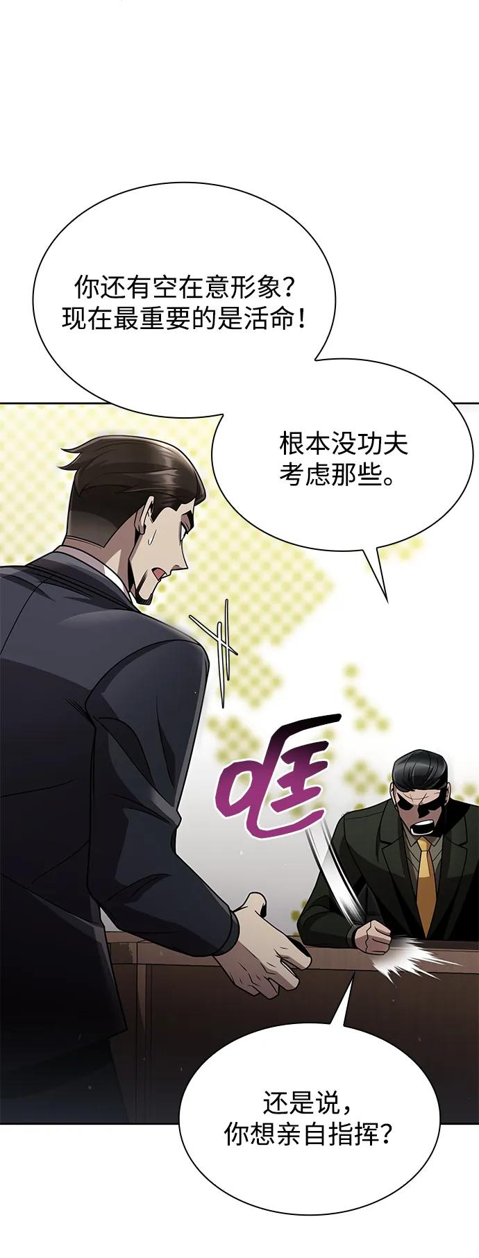 《天才猎人的清扫生活》第79话 第53页
