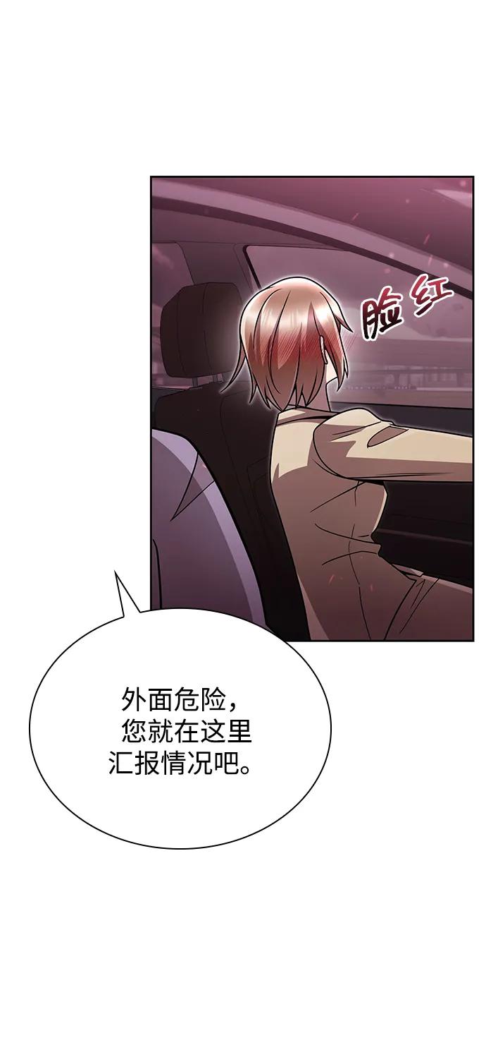 《天才猎人的清扫生活》第79话 第71页
