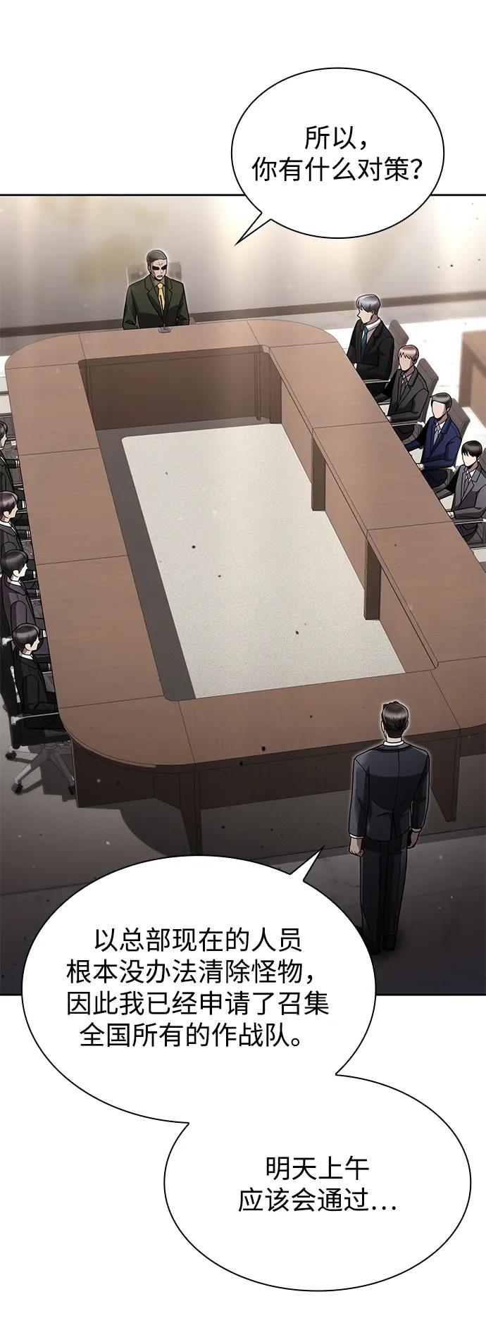 《天才猎人的清扫生活》第79话 第41页