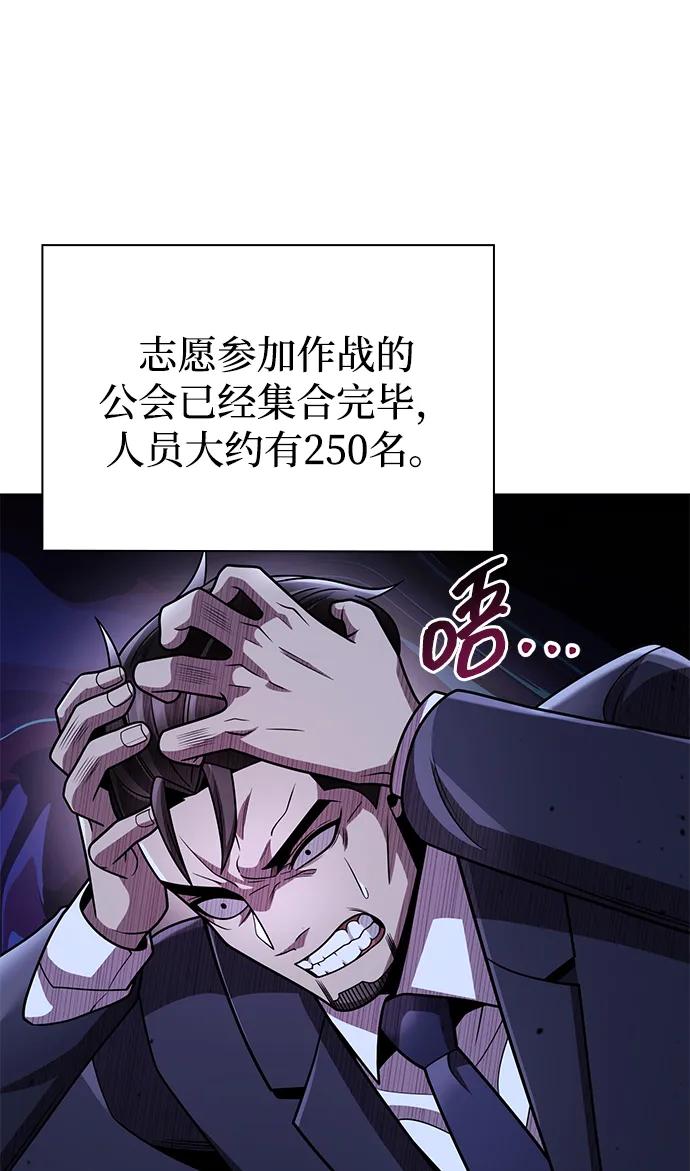 《天才猎人的清扫生活》第80话 第20页