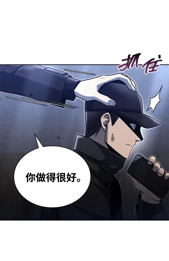 《天才猎人的清扫生活》第80话 第42页