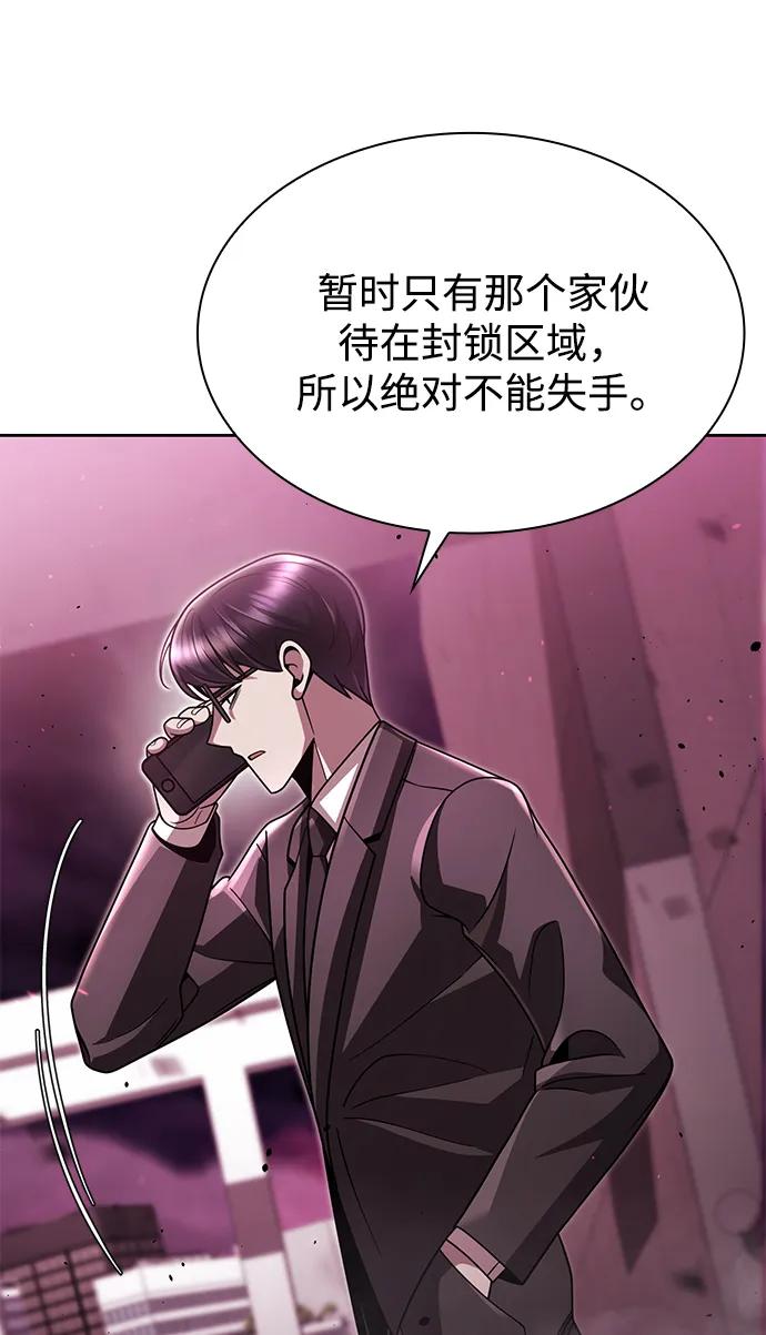 《天才猎人的清扫生活》第80话 第36页