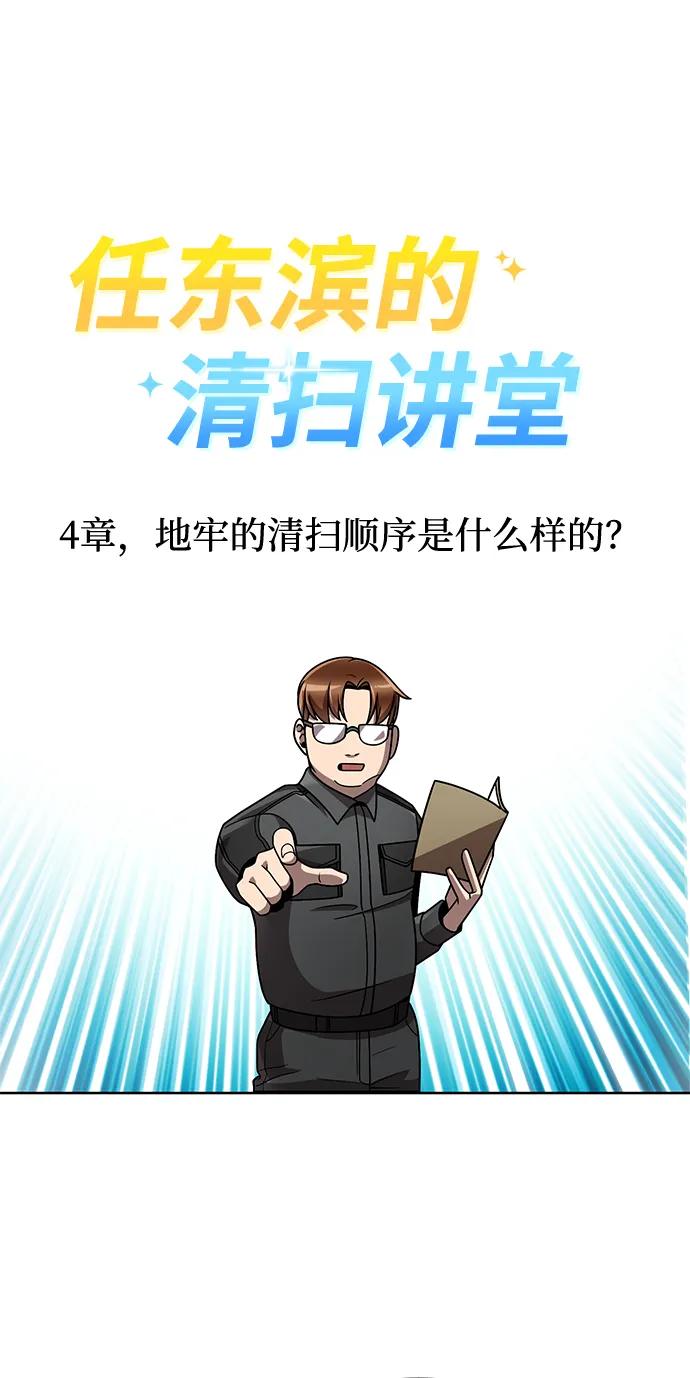 《天才猎人的清扫生活》第80话 第99页