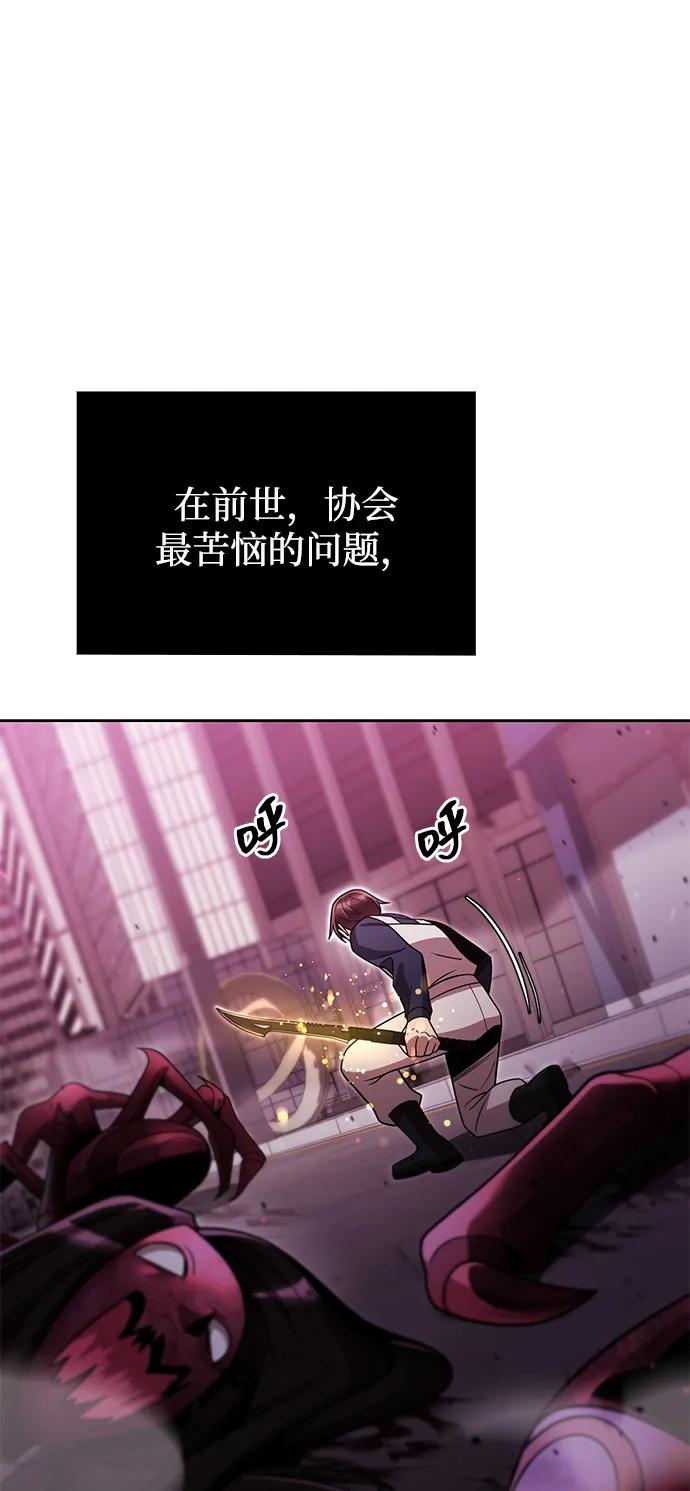 《天才猎人的清扫生活》第80话 第50页
