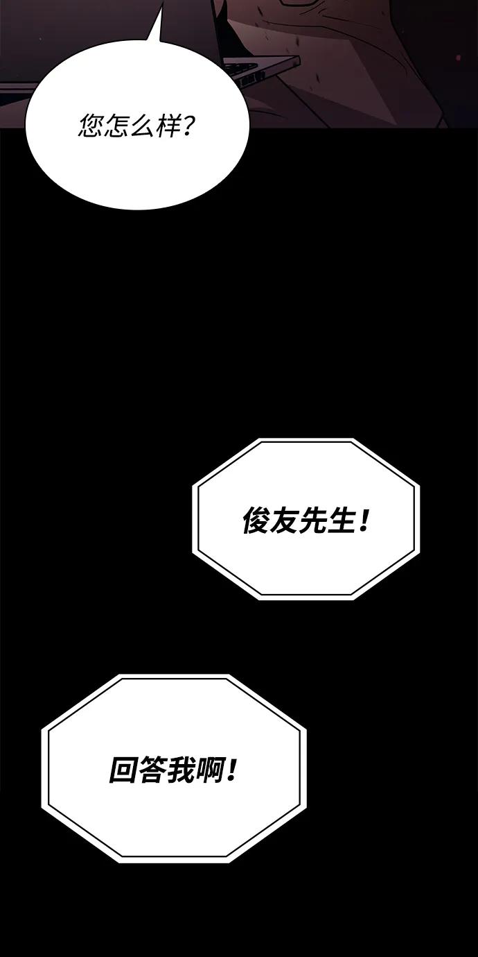 《天才猎人的清扫生活》第80话 第95页