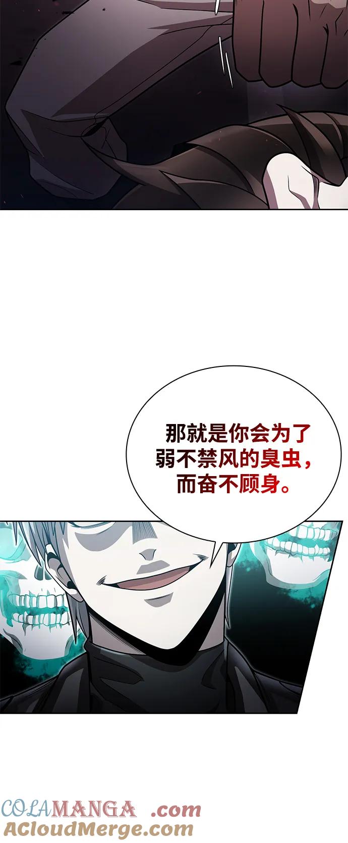 《天才猎人的清扫生活》第80话 第89页