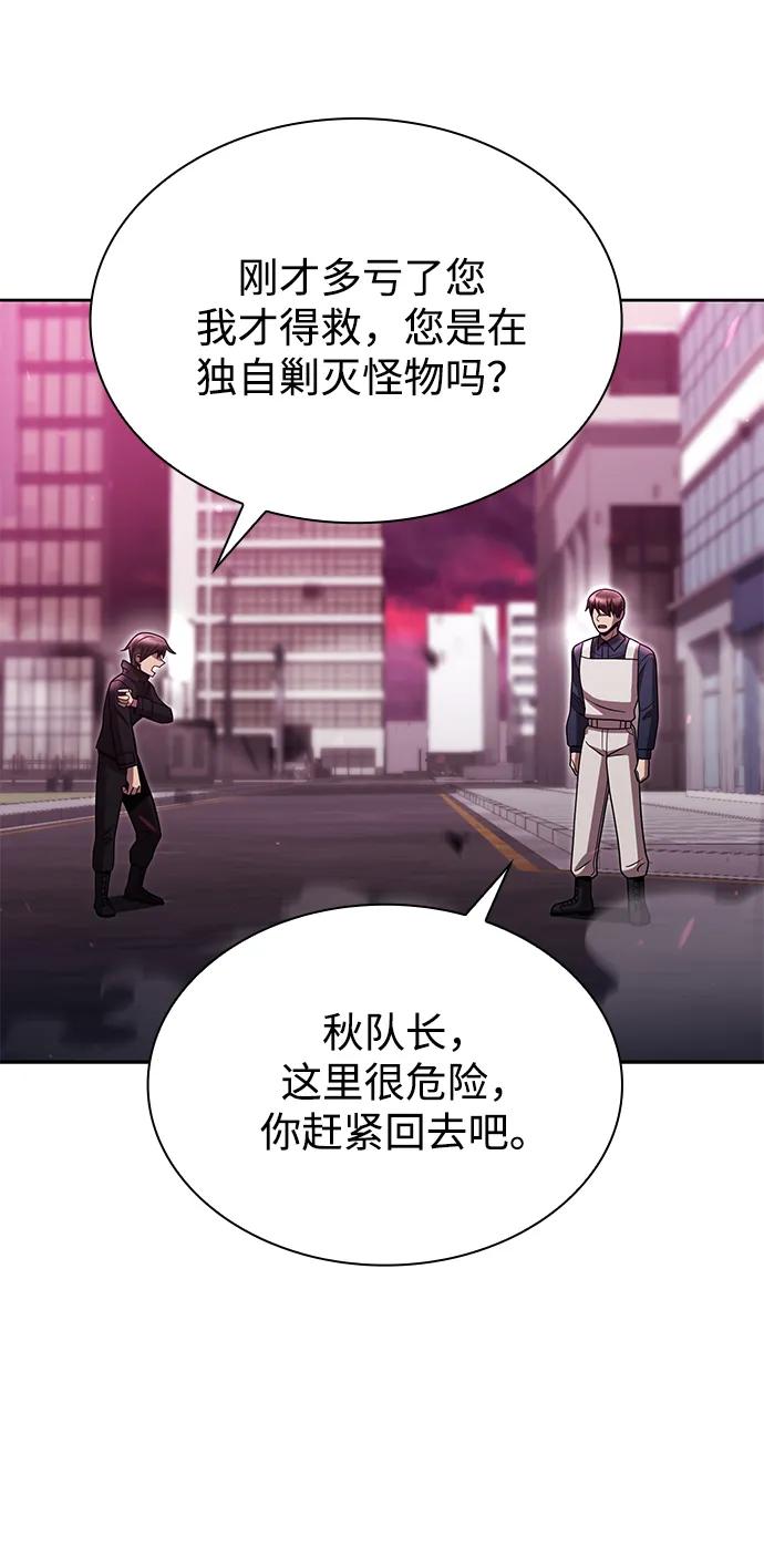 《天才猎人的清扫生活》第80话 第60页