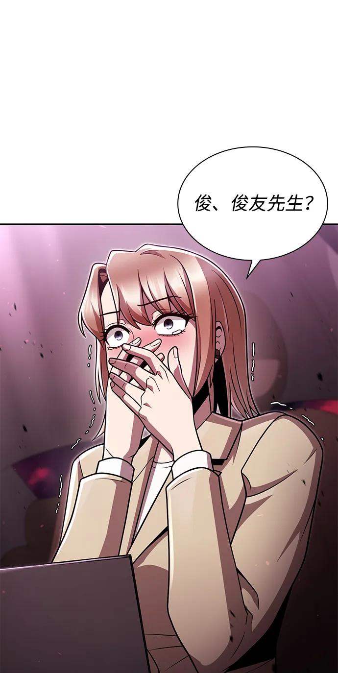 《天才猎人的清扫生活》第80话 第94页