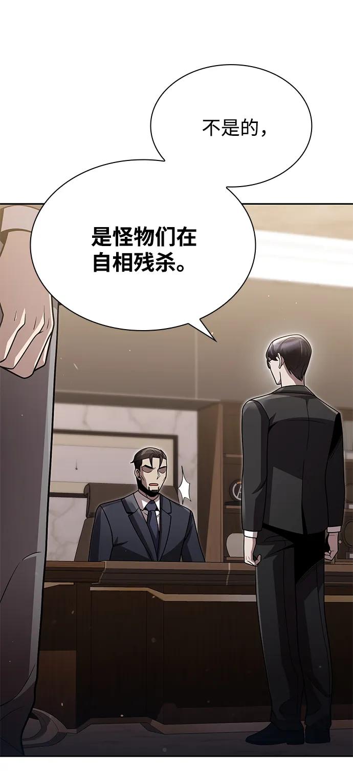《天才猎人的清扫生活》第80话 第27页