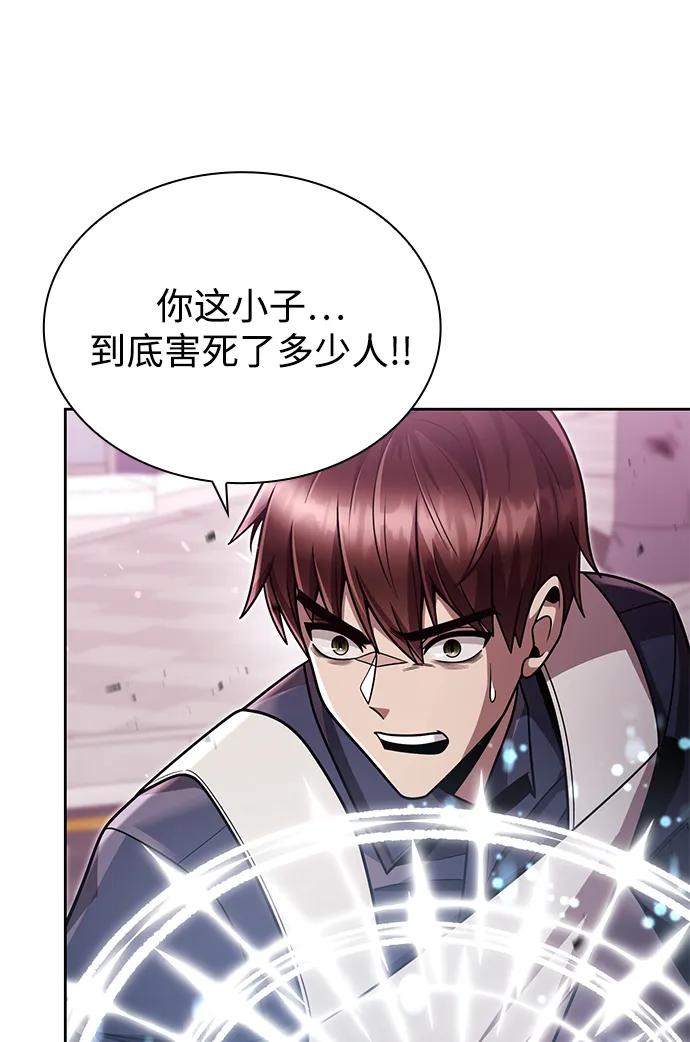 《天才猎人的清扫生活》第80话 第76页