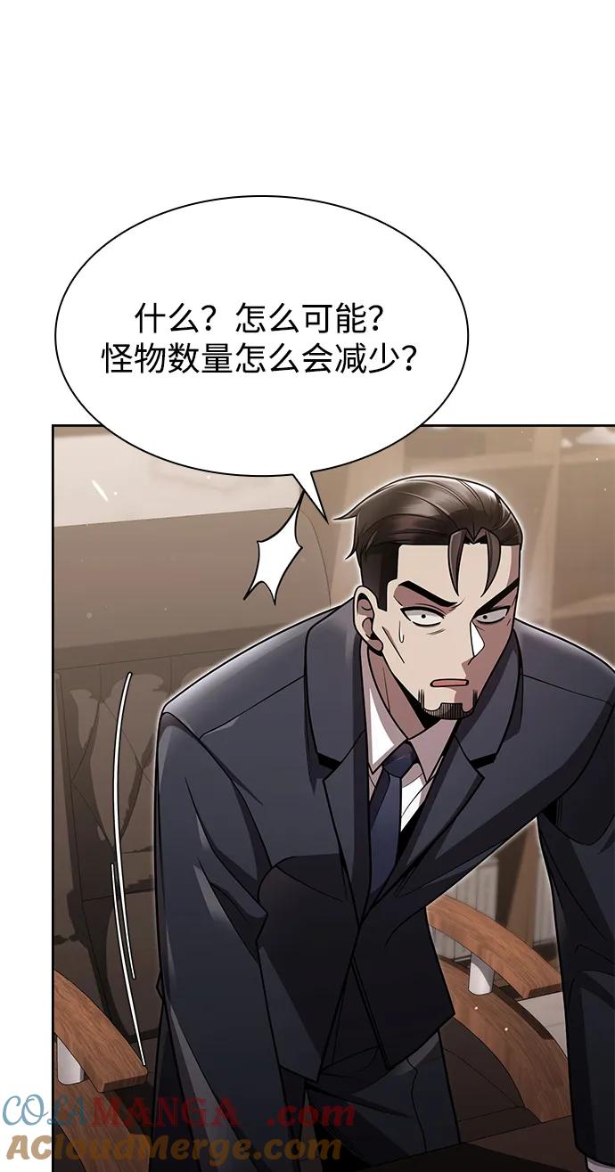 《天才猎人的清扫生活》第80话 第25页
