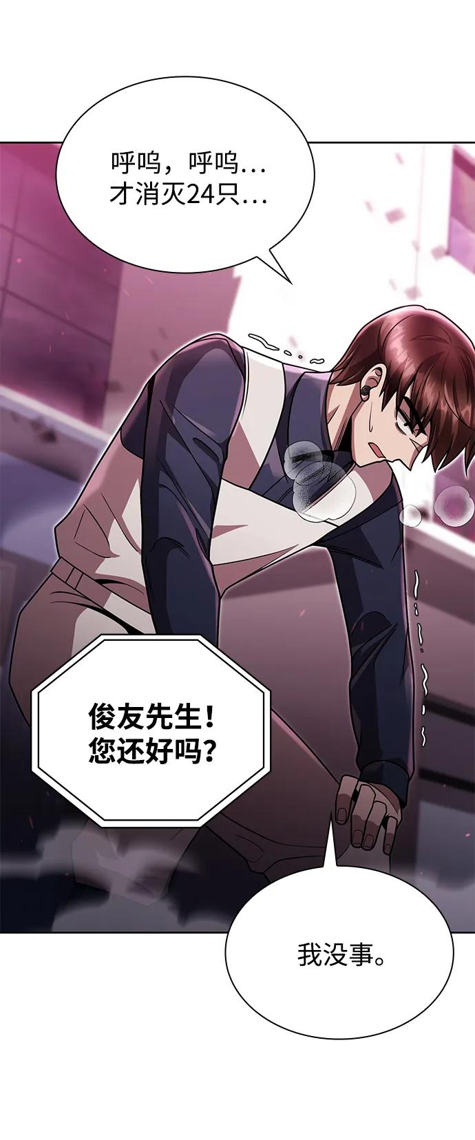 《天才猎人的清扫生活》第80话 第56页