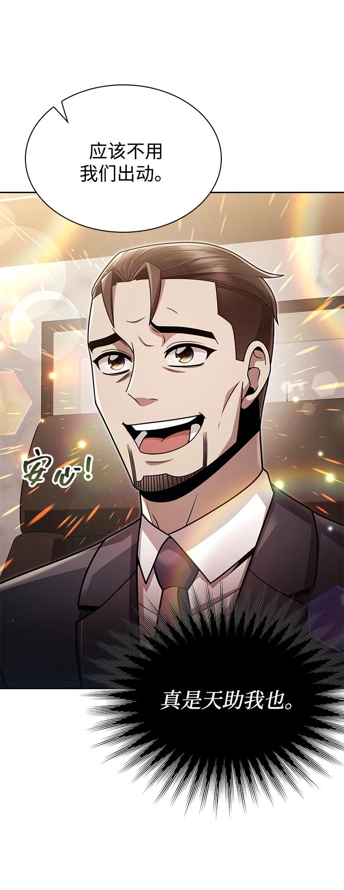 《天才猎人的清扫生活》第80话 第31页