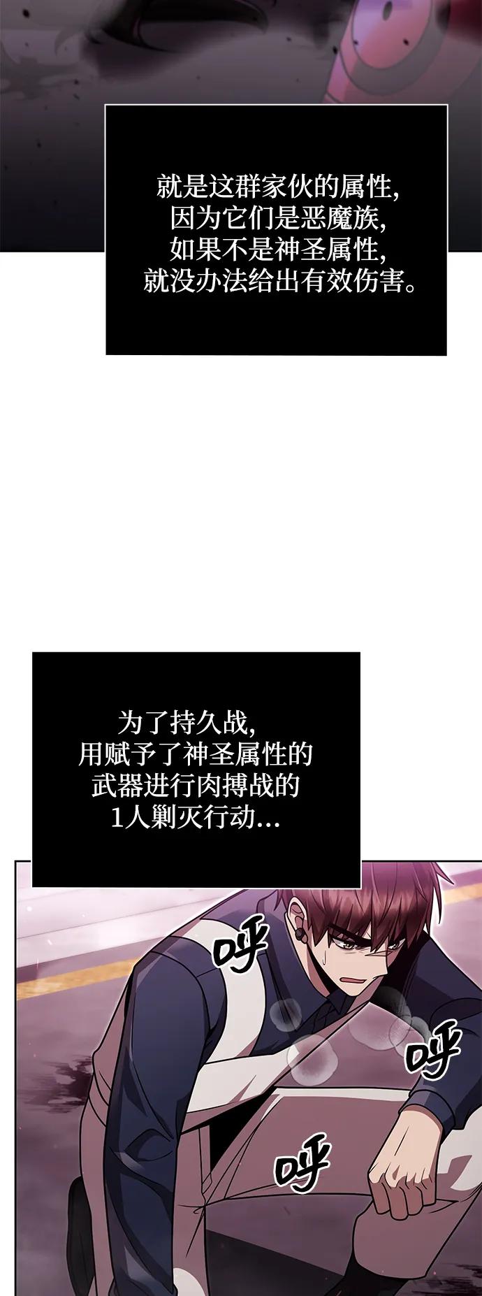 《天才猎人的清扫生活》第80话 第51页
