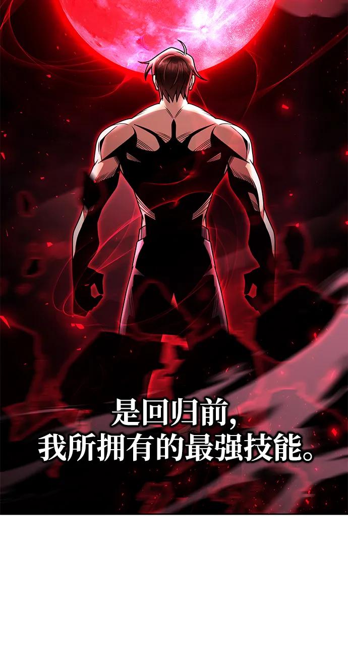 《天才猎人的清扫生活》第80话 第55页