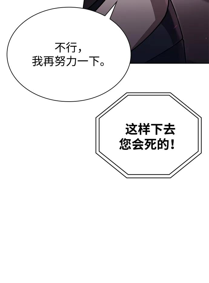 《天才猎人的清扫生活》第80话 第58页