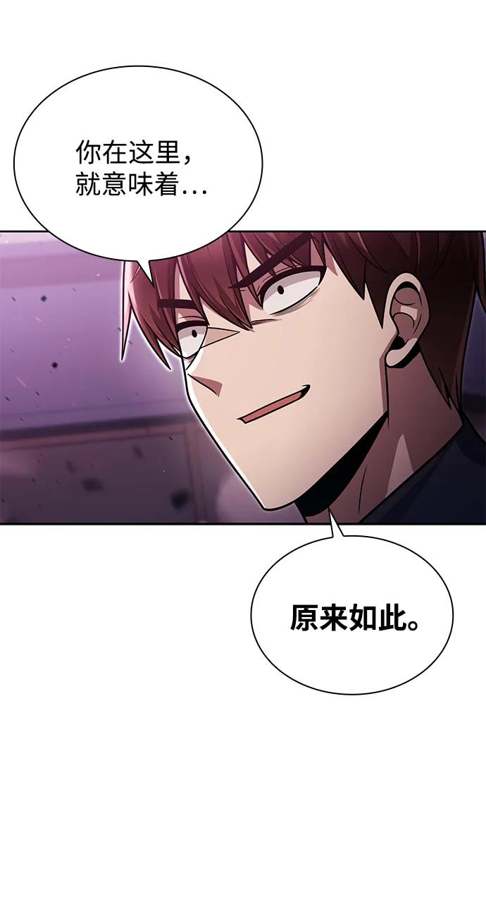 《天才猎人的清扫生活》第80话 第66页