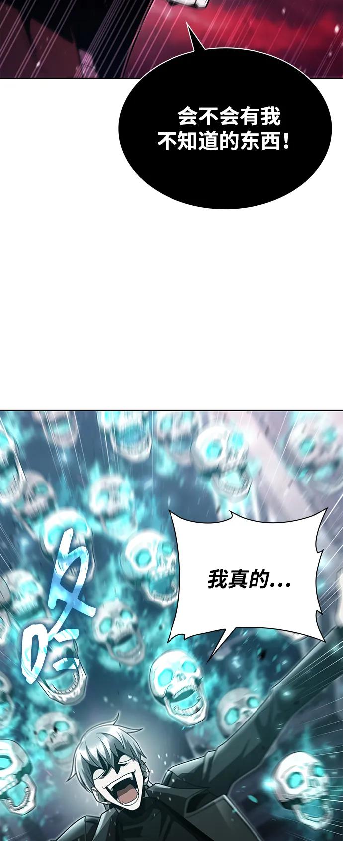《天才猎人的清扫生活》第80话 第74页