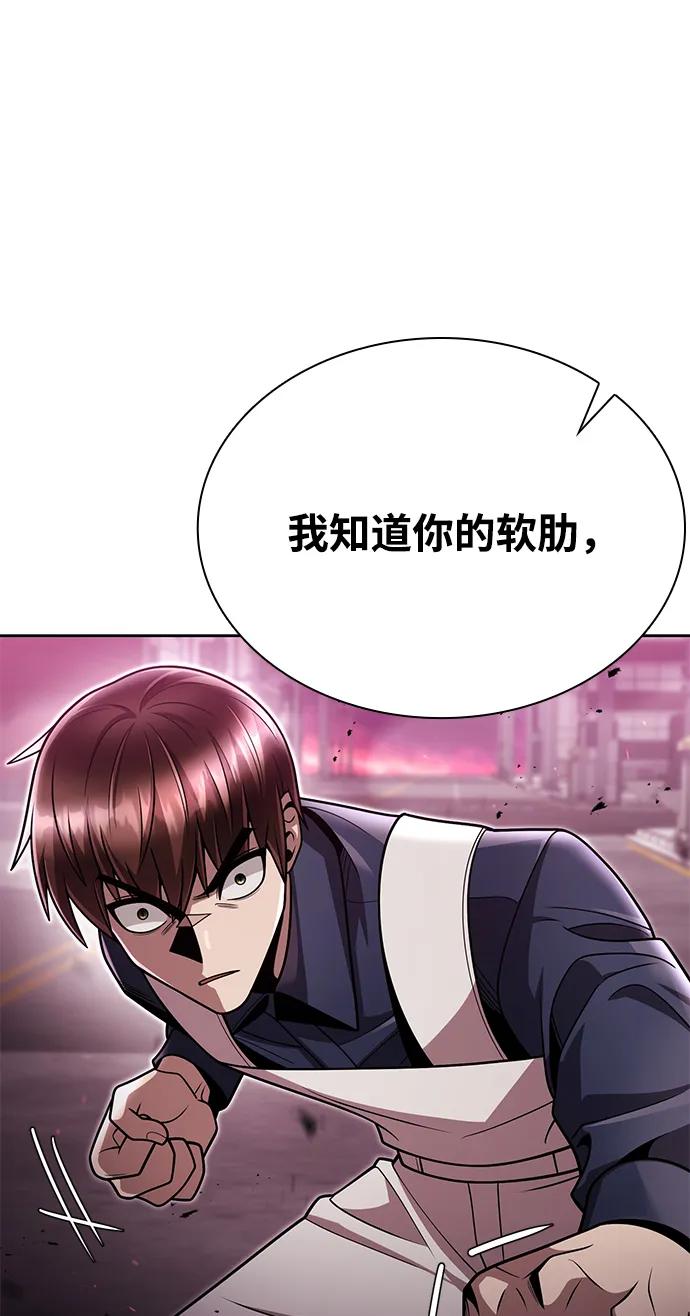 《天才猎人的清扫生活》第80话 第88页