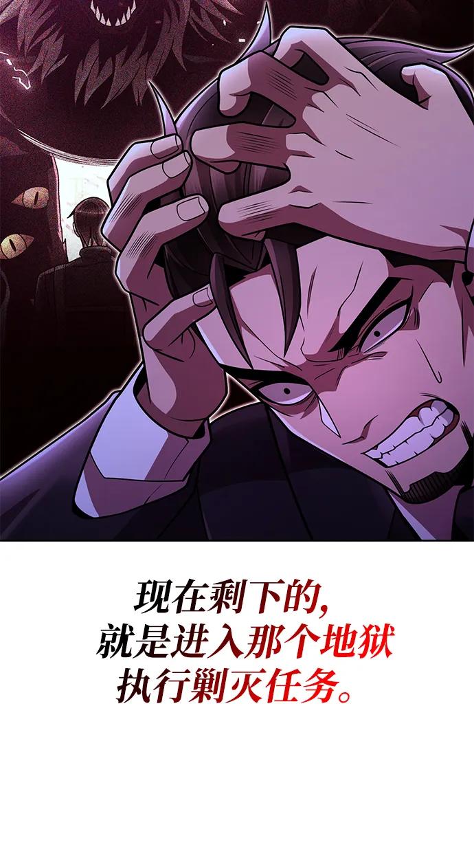 《天才猎人的清扫生活》第80话 第22页