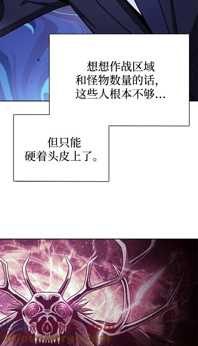 《天才猎人的清扫生活》第80话 第21页