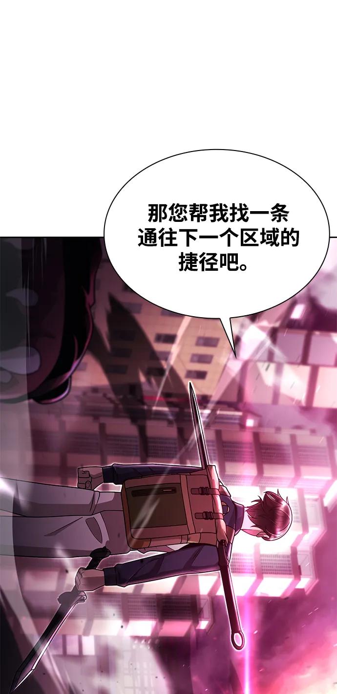 《天才猎人的清扫生活》第80话 第14页