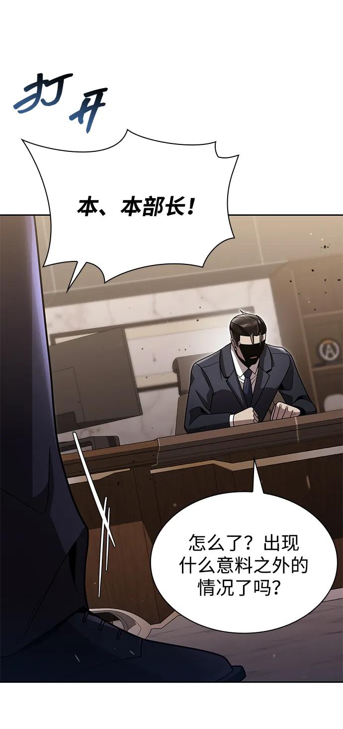 《天才猎人的清扫生活》第80话 第23页