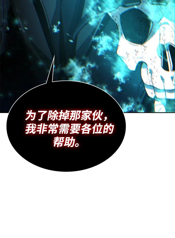 《天才猎人的清扫生活》第80话 第44页