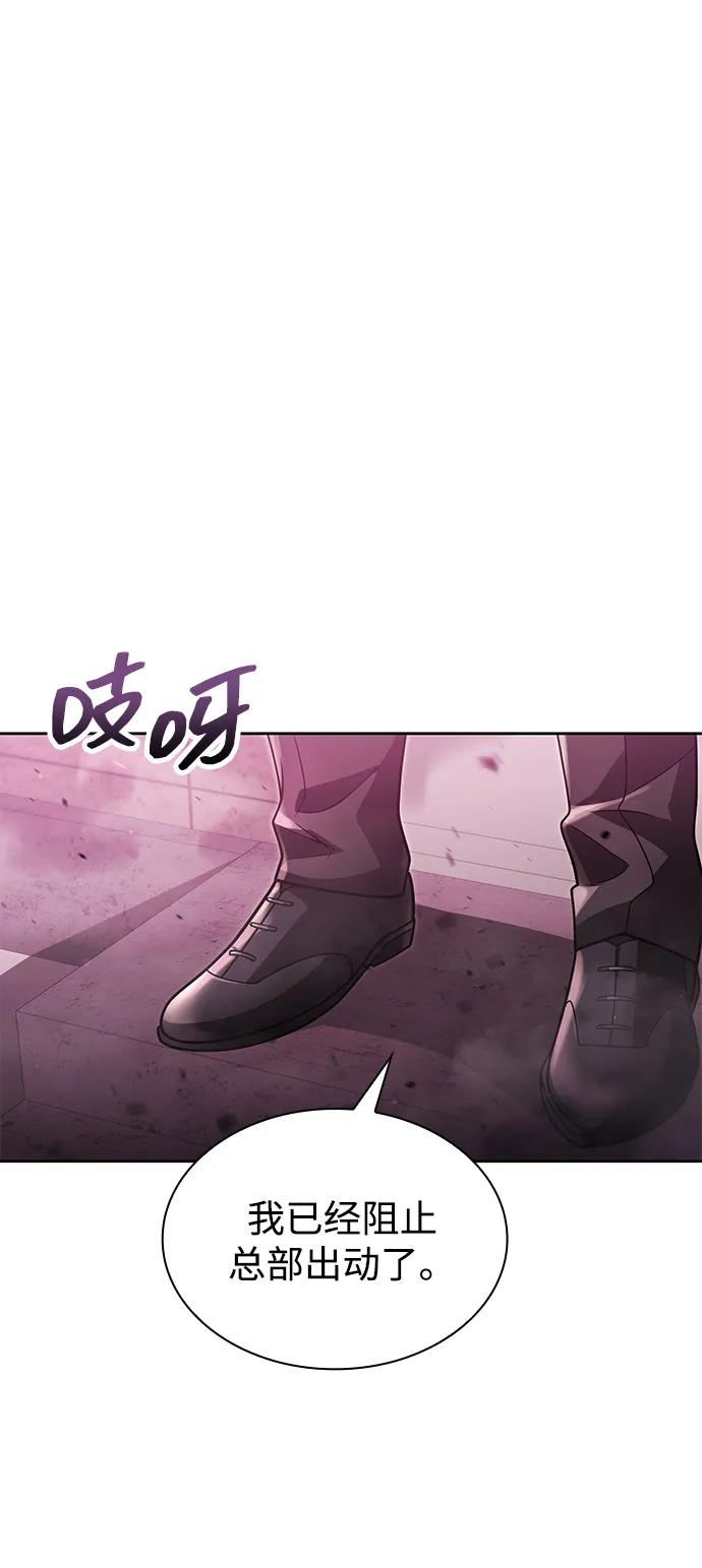 《天才猎人的清扫生活》第80话 第35页