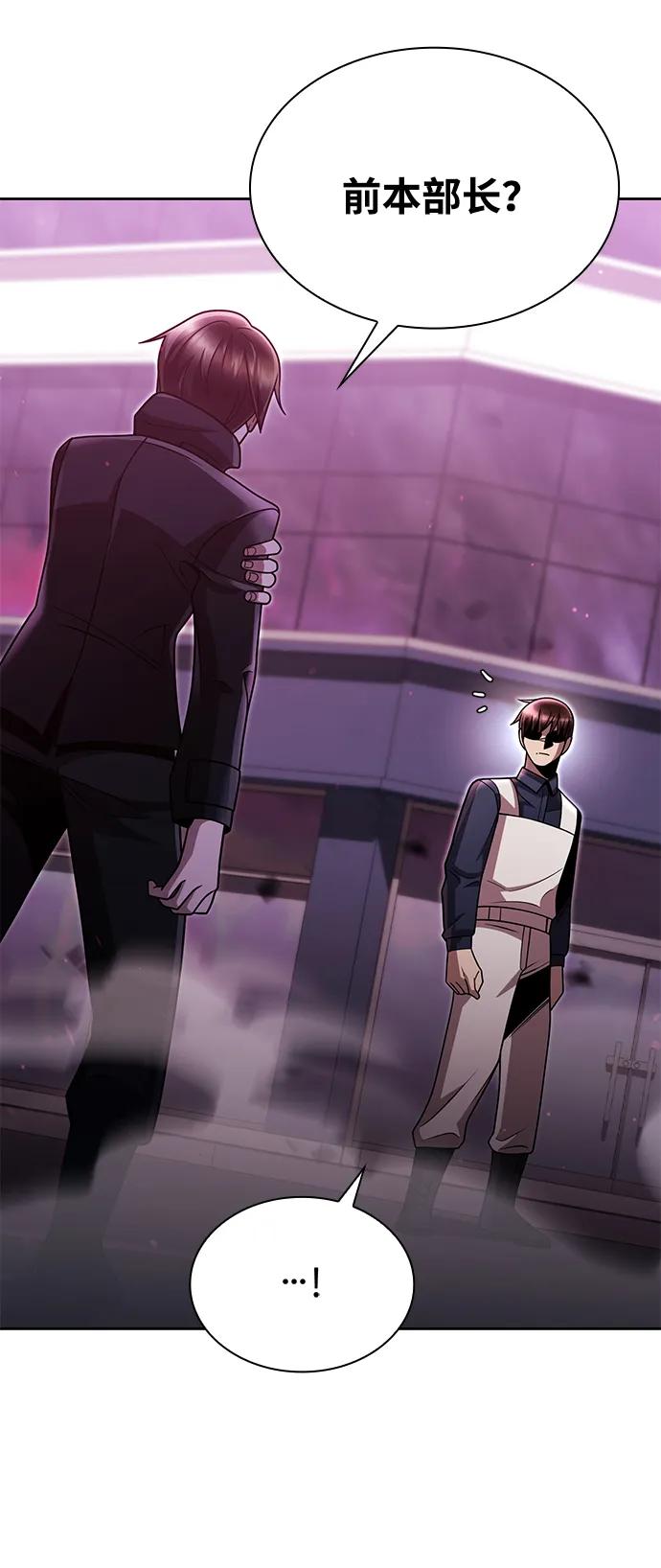 《天才猎人的清扫生活》第80话 第59页