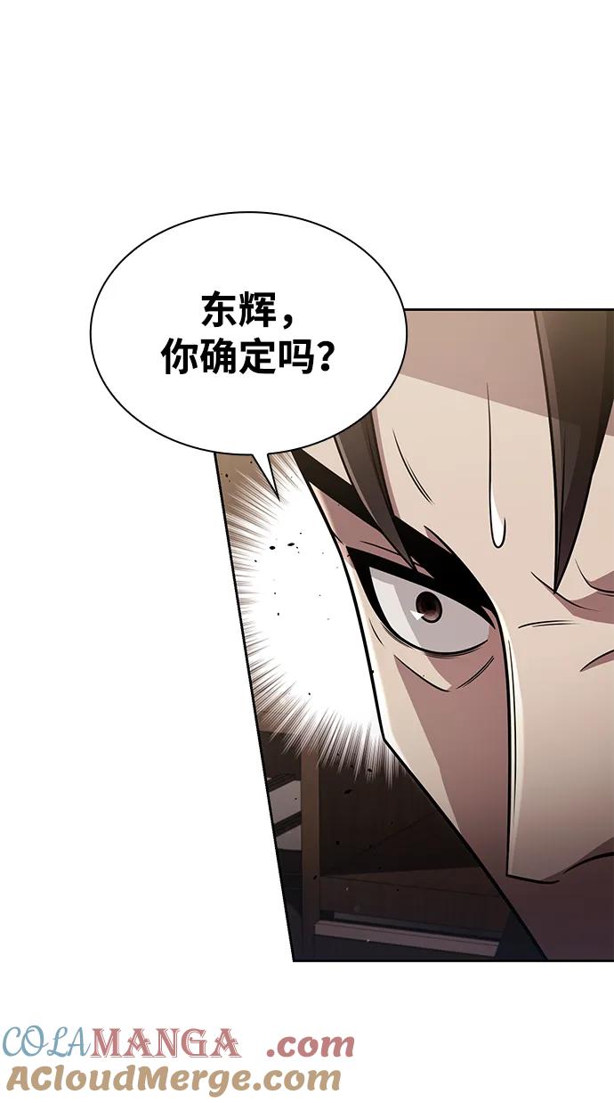 《天才猎人的清扫生活》第80话 第29页